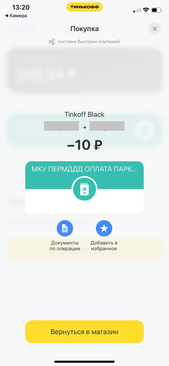 Пополнение счета